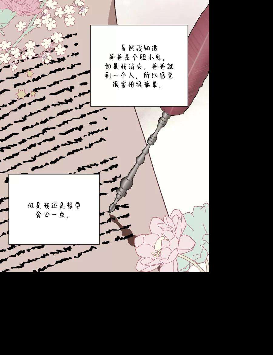 怪物公爵的女儿45话