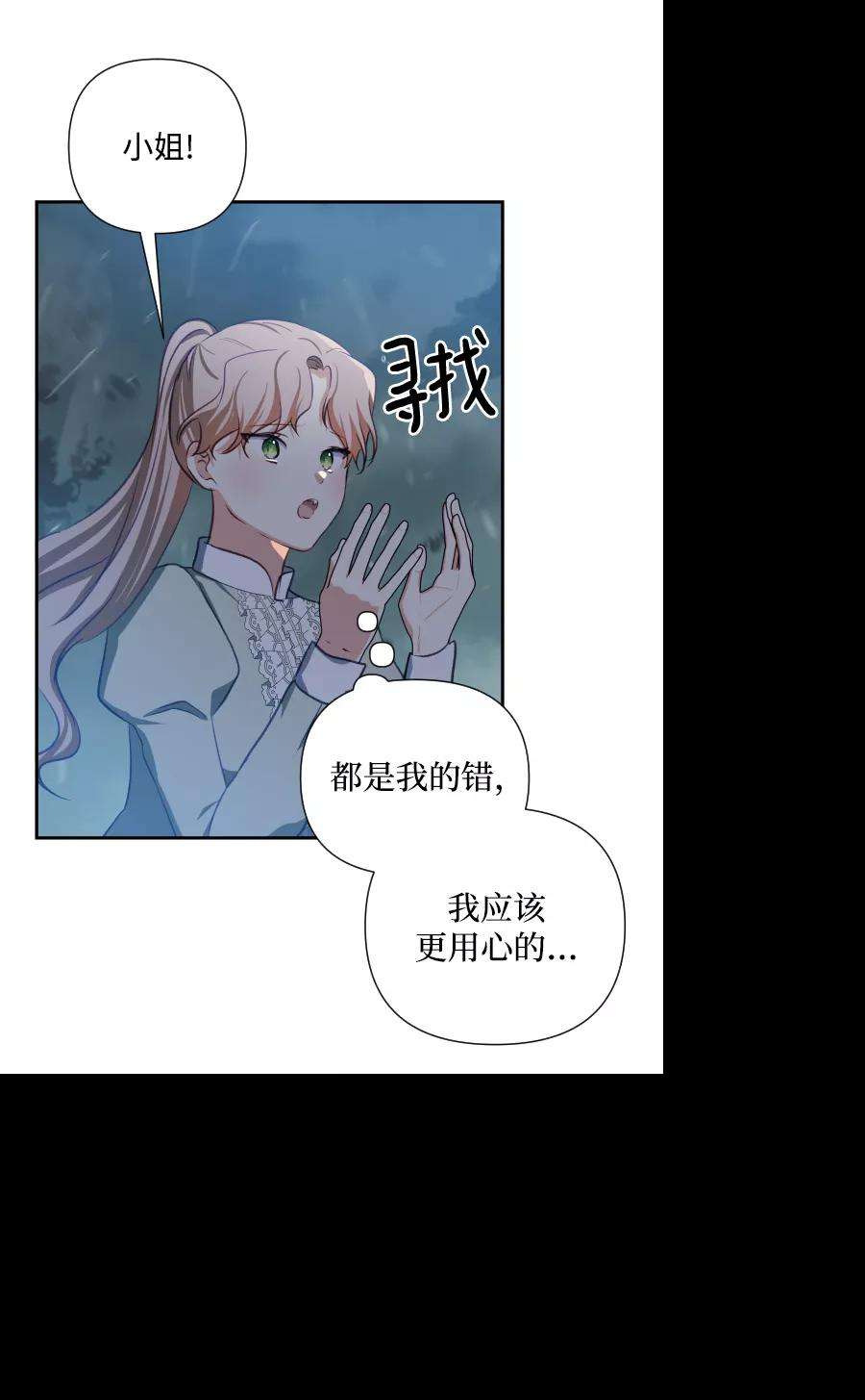 怪物公爵的女儿45话