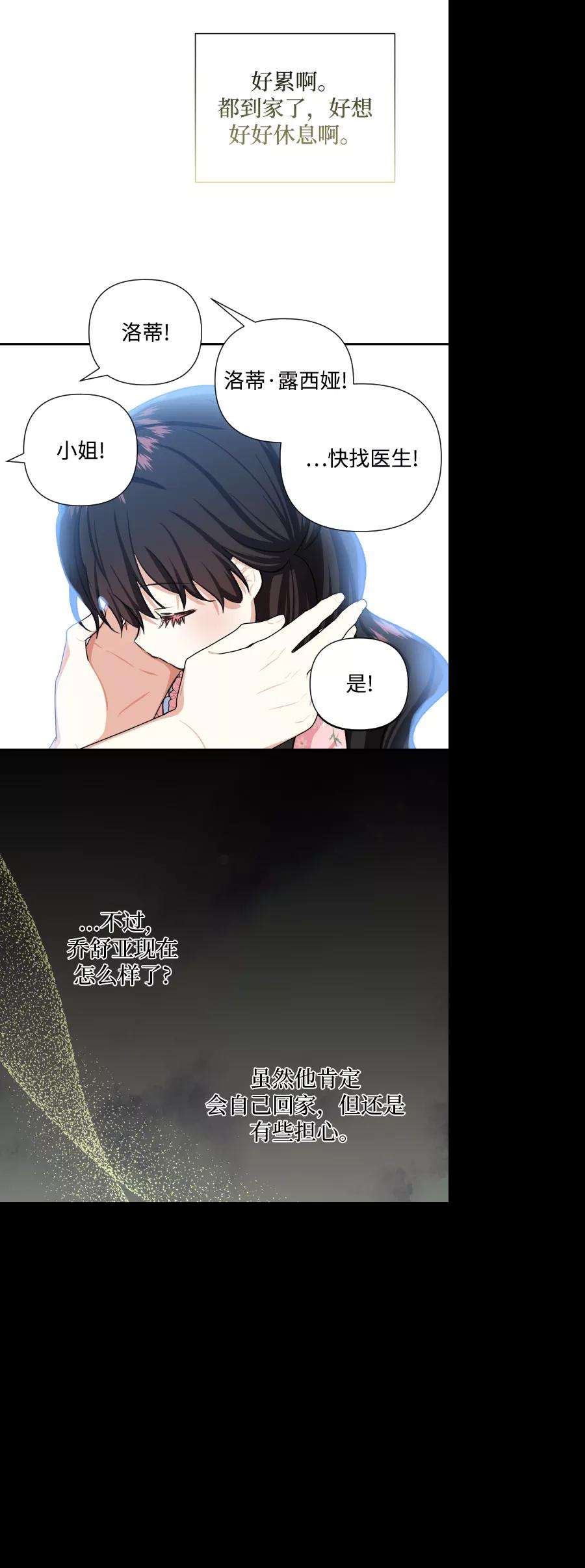 怪物公爵的女儿45话