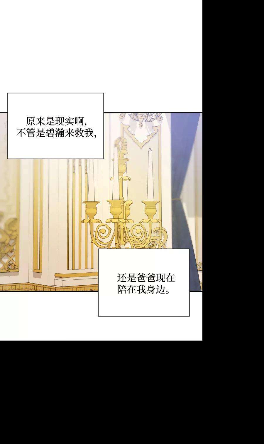 怪物公爵的女儿46话