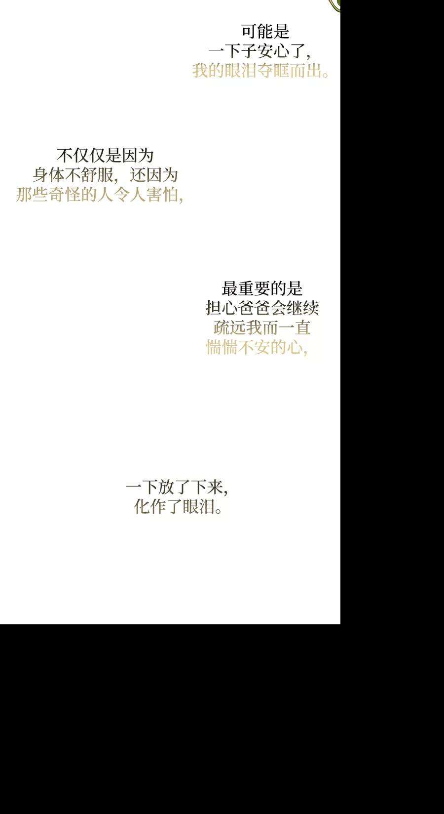 怪物公爵的女儿46话