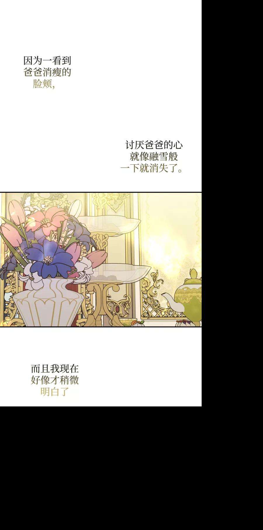 怪物公爵的女儿46话