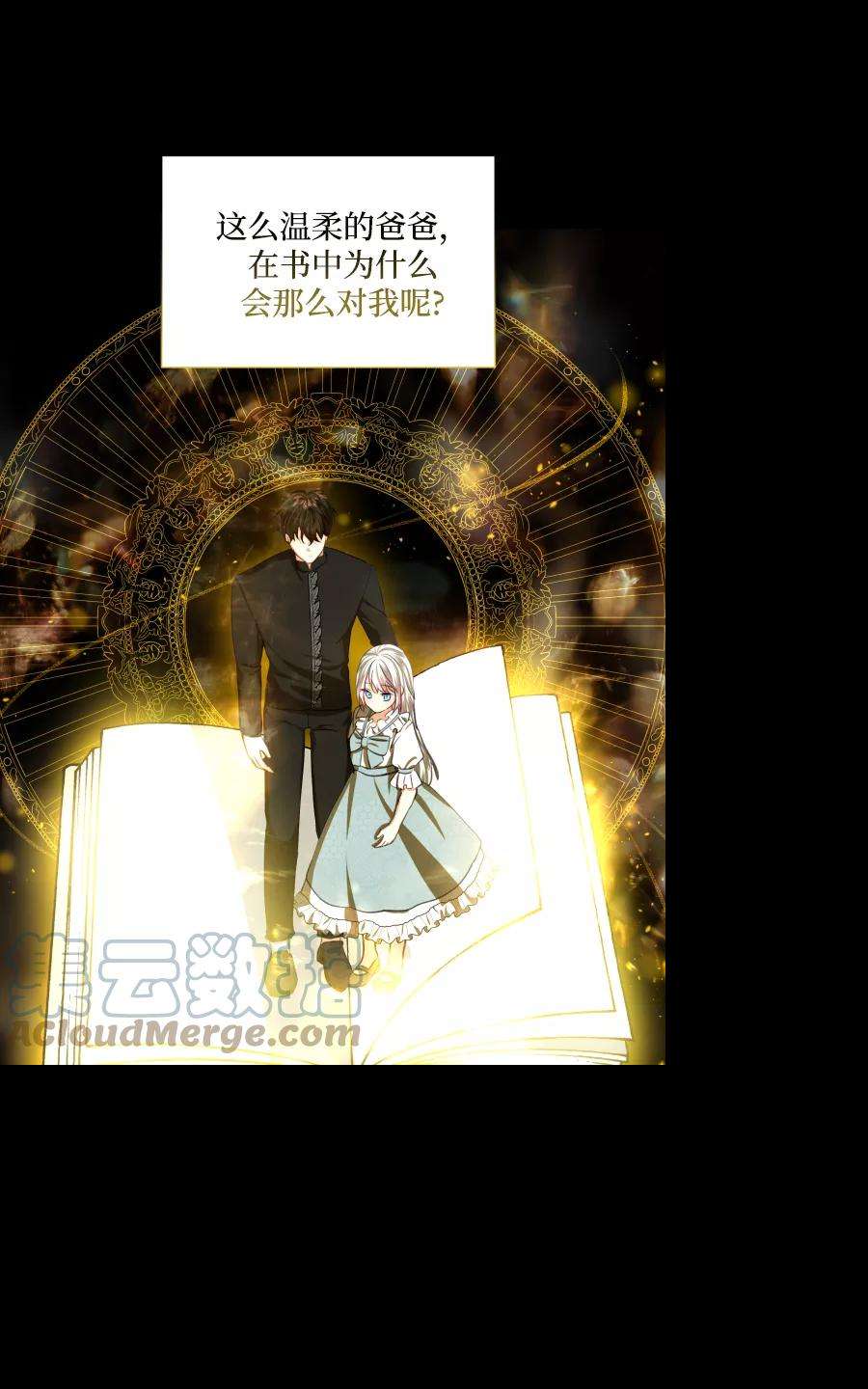 怪物公爵的女儿46话