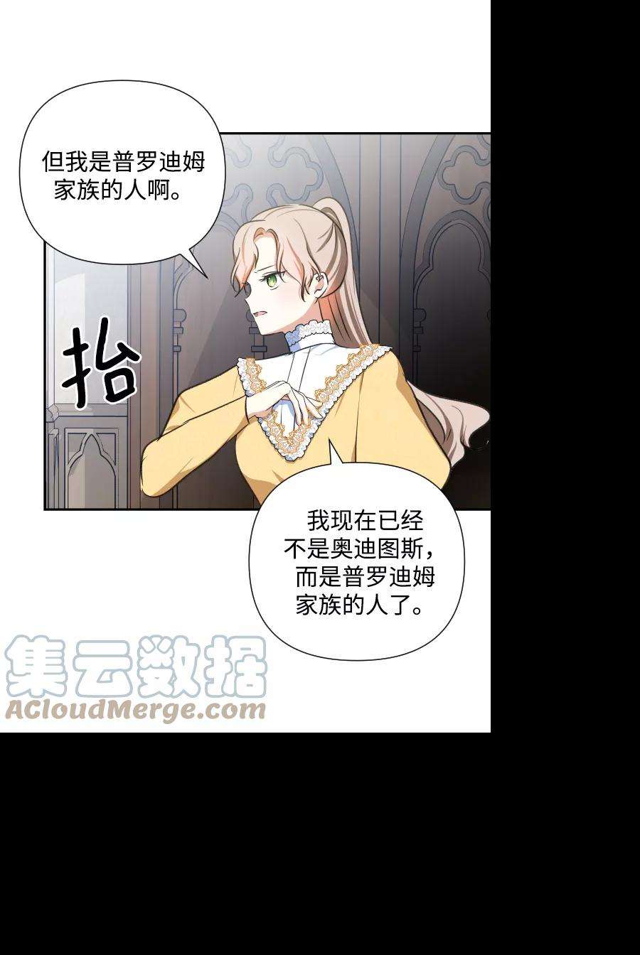 怪物公爵的女儿46话