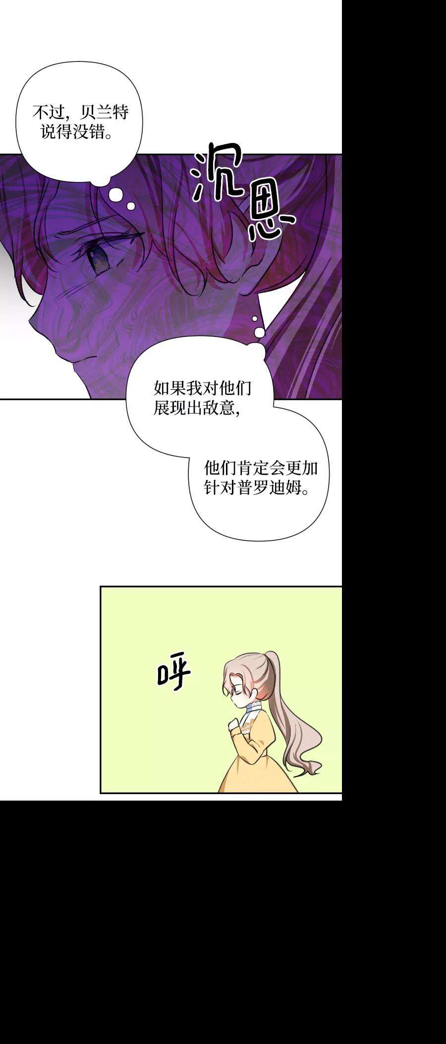 怪物公爵的女儿46话