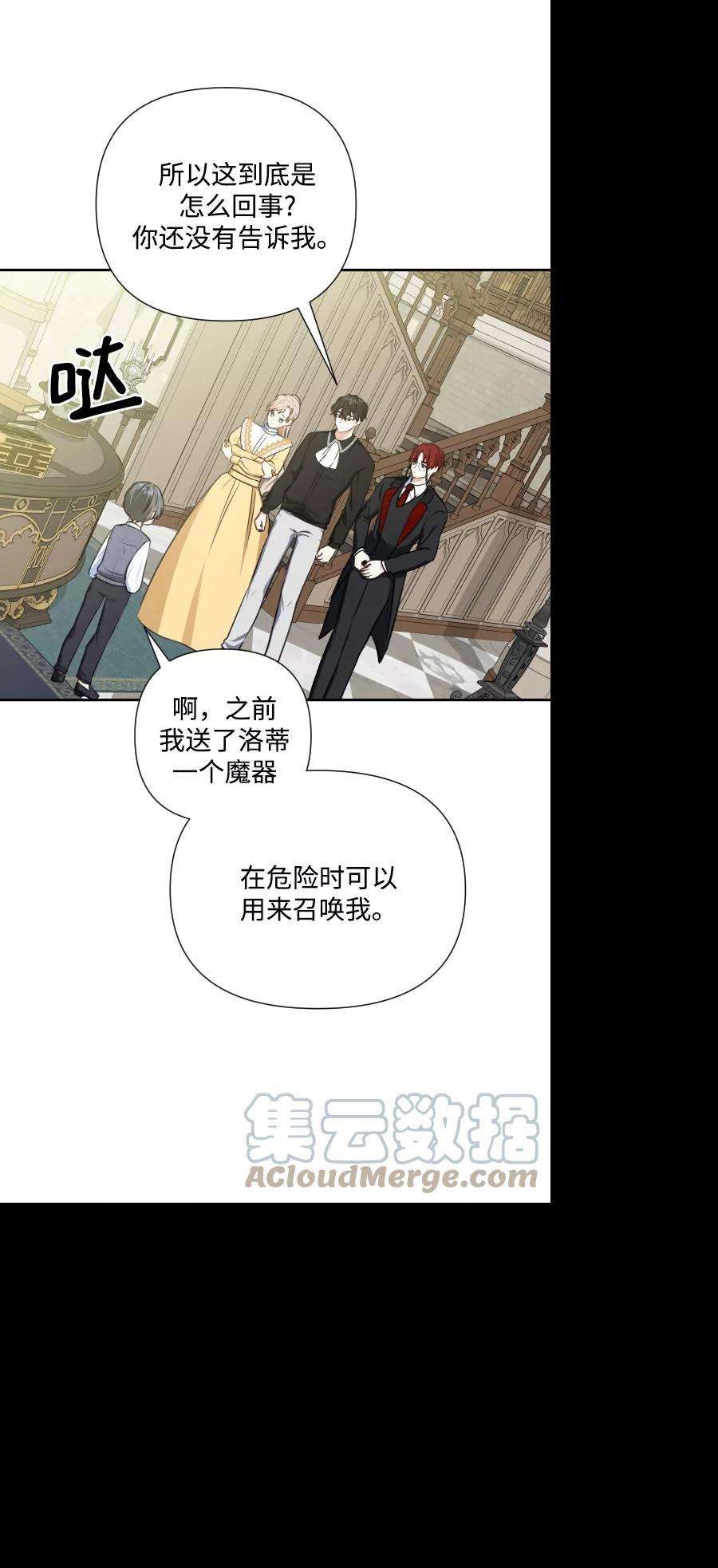 怪物公爵的女儿46话