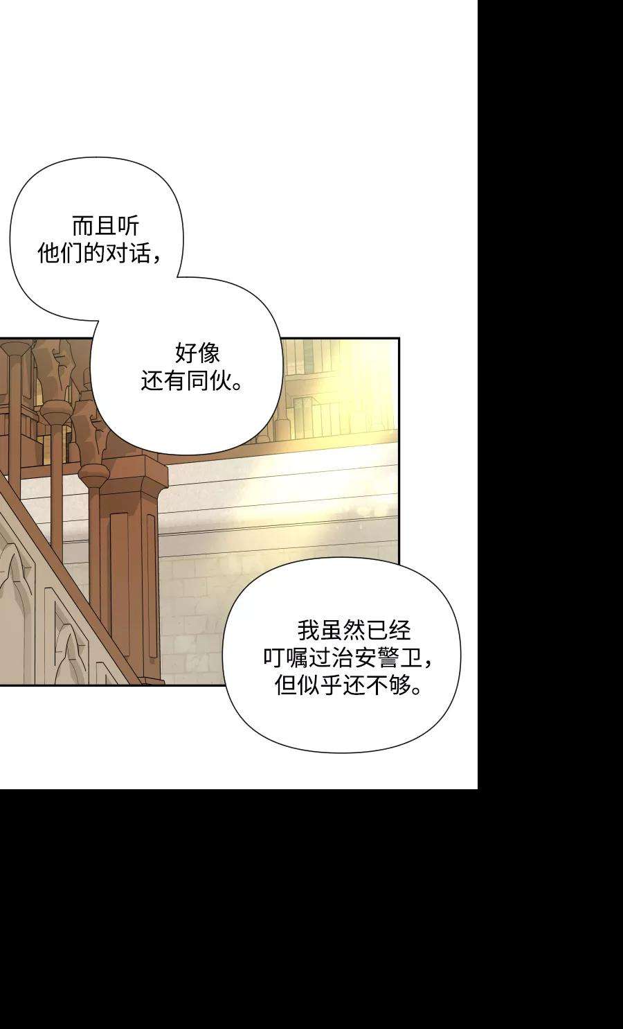 怪物公爵的女儿46话