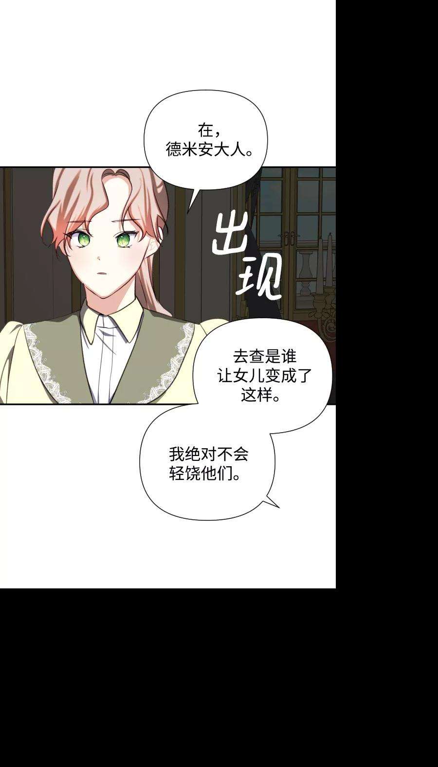 怪物公爵的女儿46话