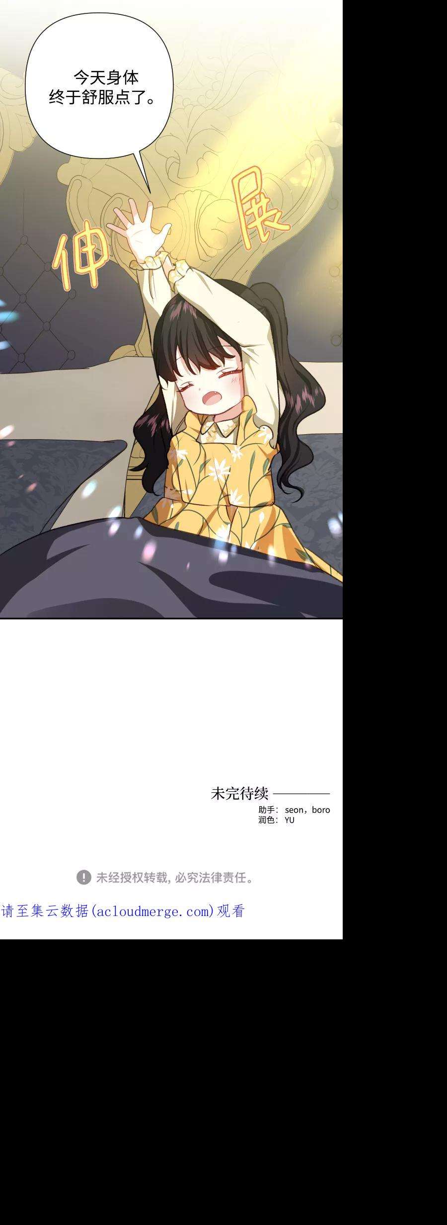 怪物公爵的女儿46话
