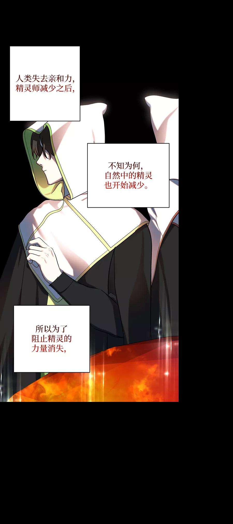 怪物公爵的女儿47话