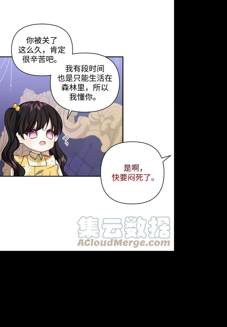 怪物公爵的女儿47话