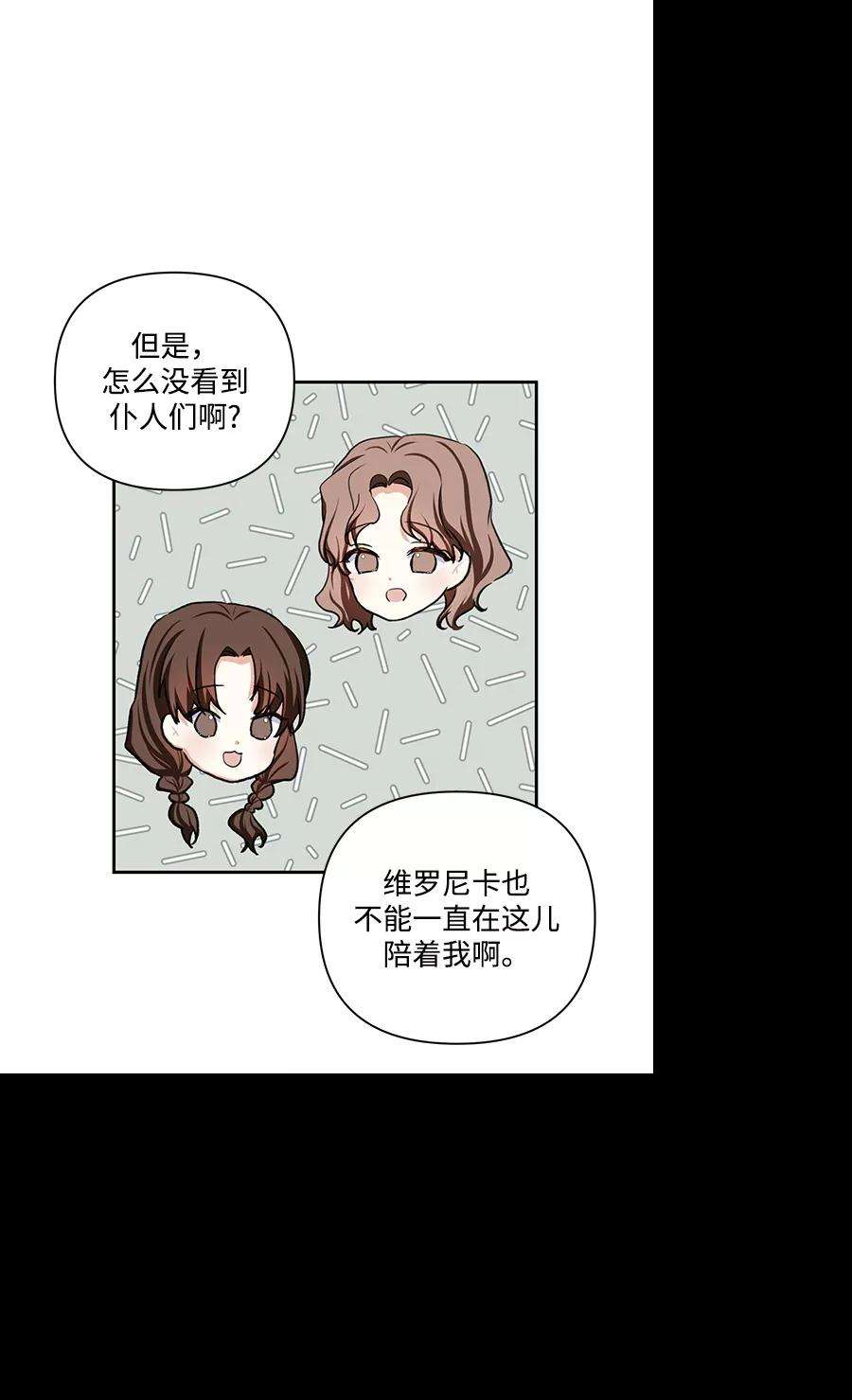怪物公爵的女儿47话