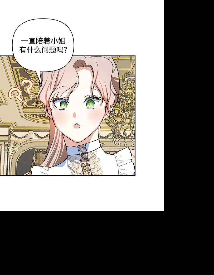 怪物公爵的女儿47话