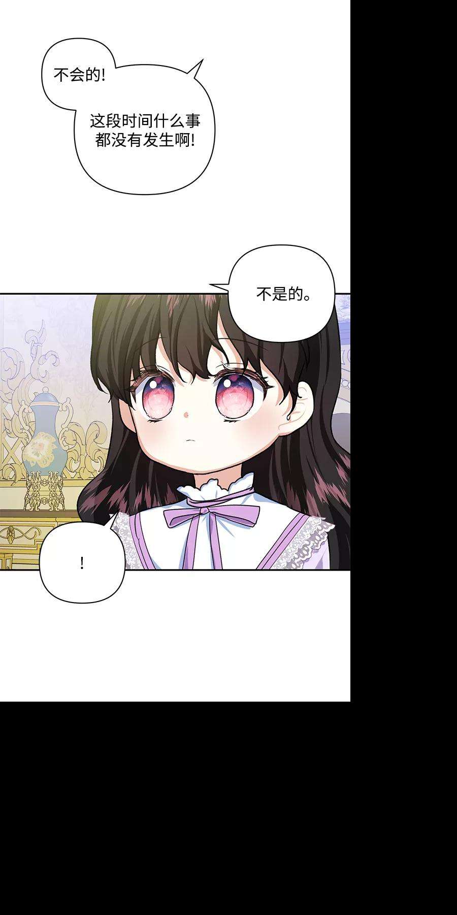 怪物公爵的女儿47话