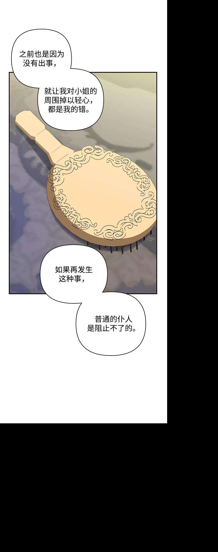 怪物公爵的女儿47话