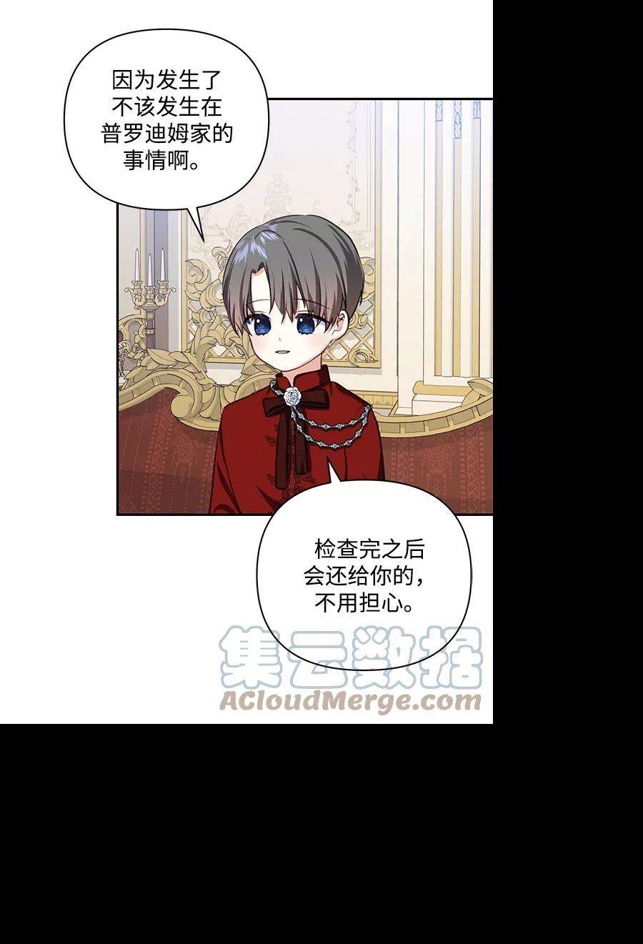 怪物公爵的女儿47话