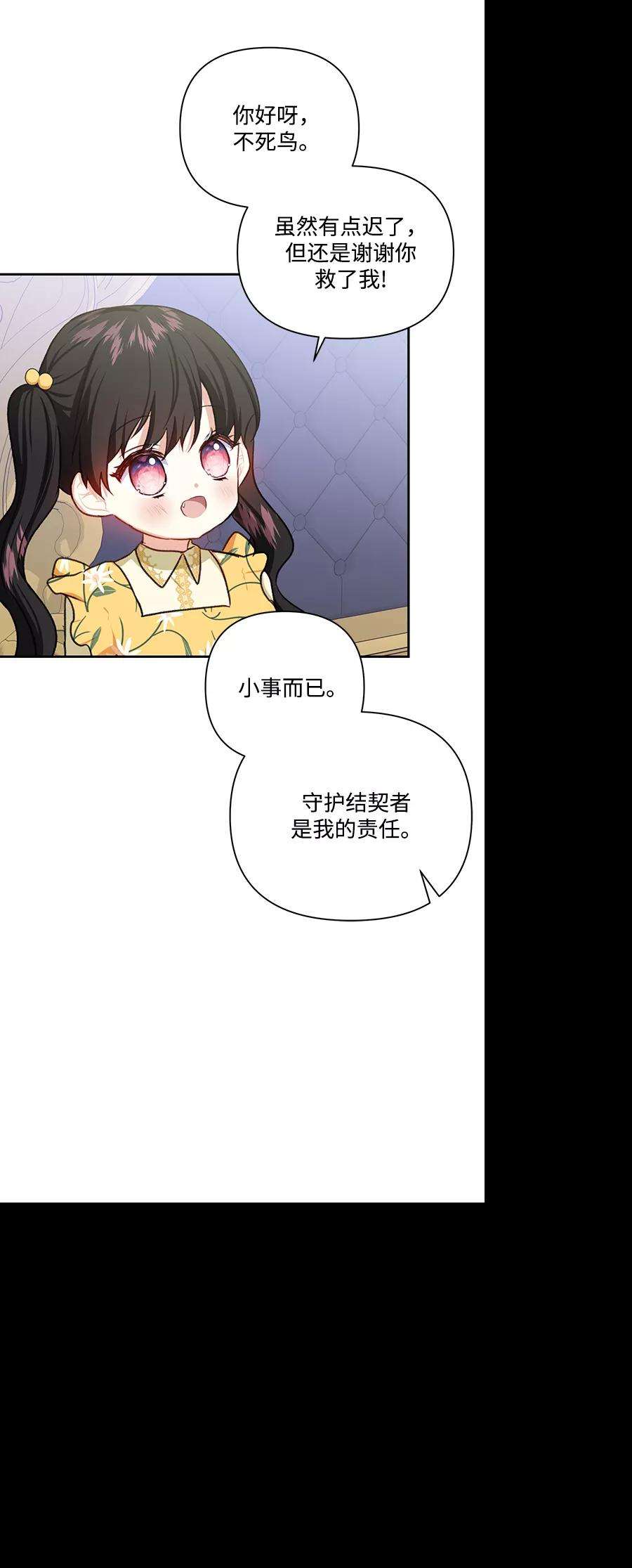 怪物公爵的女儿47话