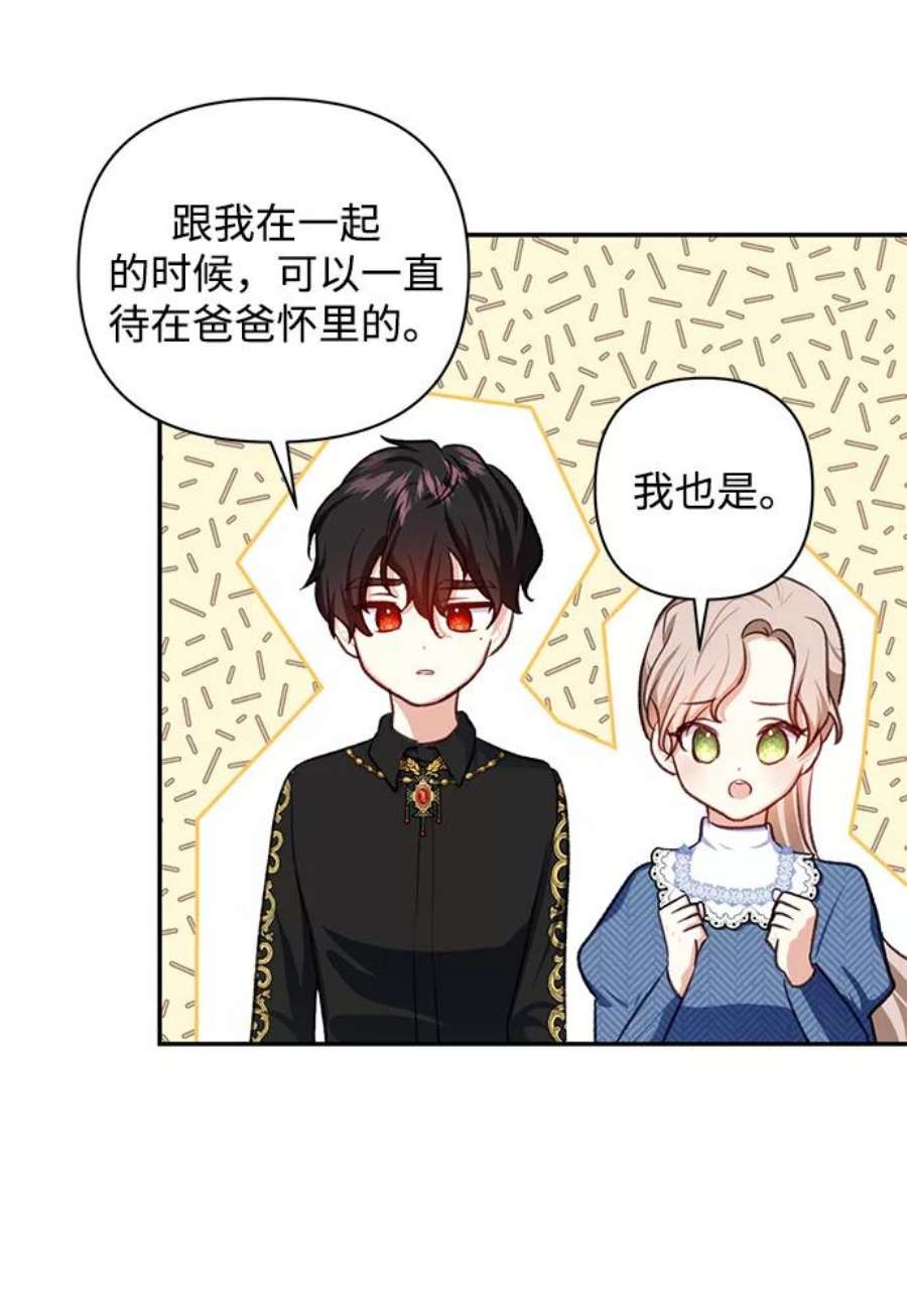 怪物公爵的女儿50话