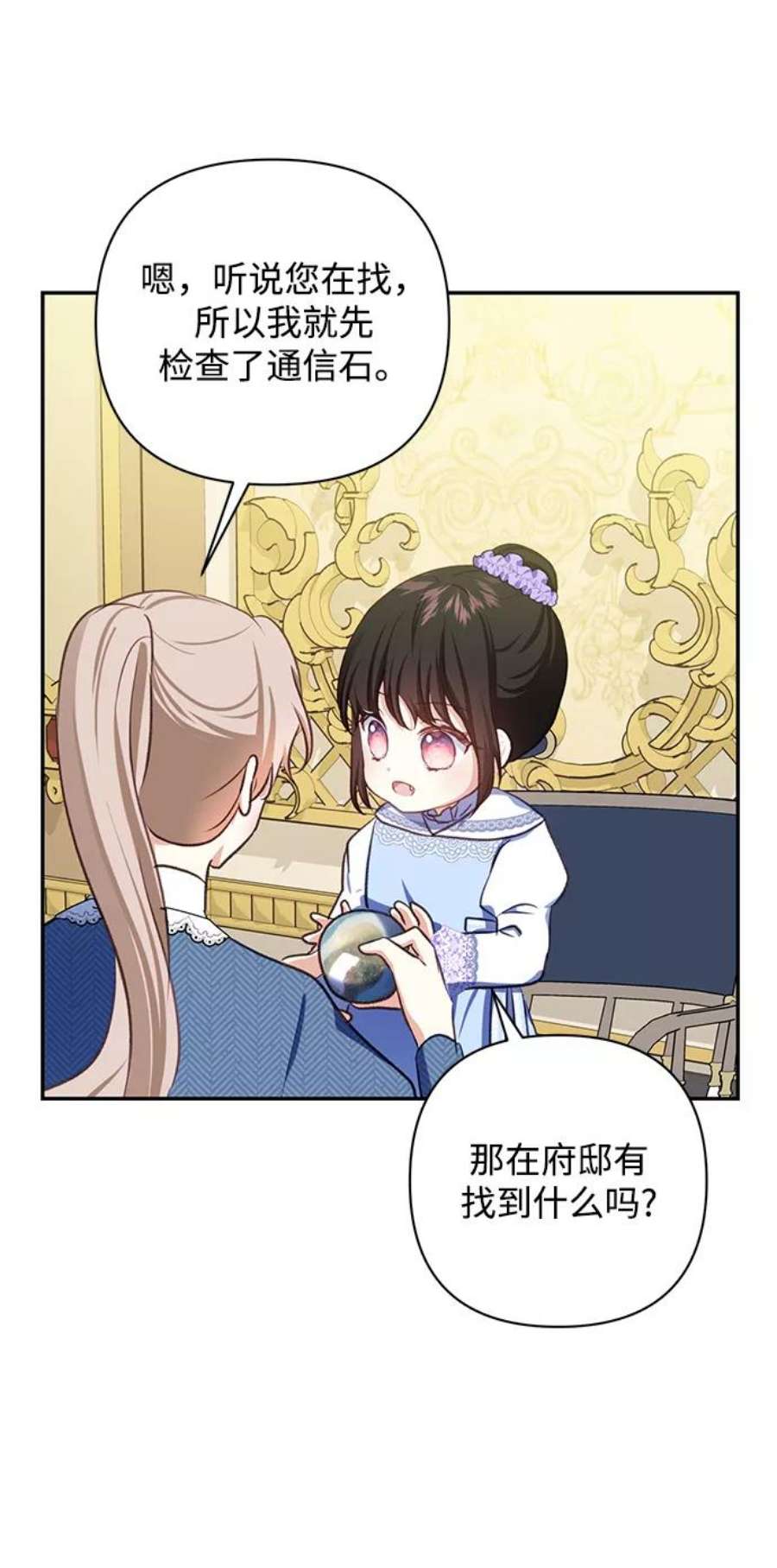 怪物公爵的女儿50话