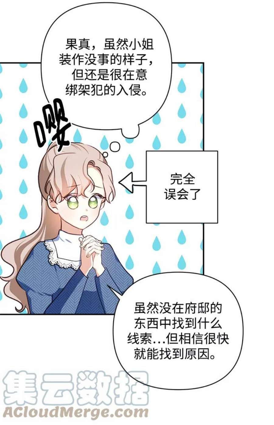 怪物公爵的女儿50话