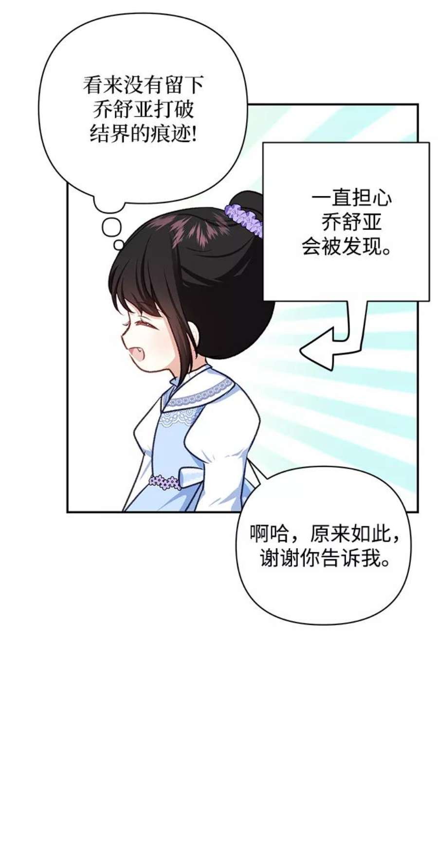 怪物公爵的女儿50话