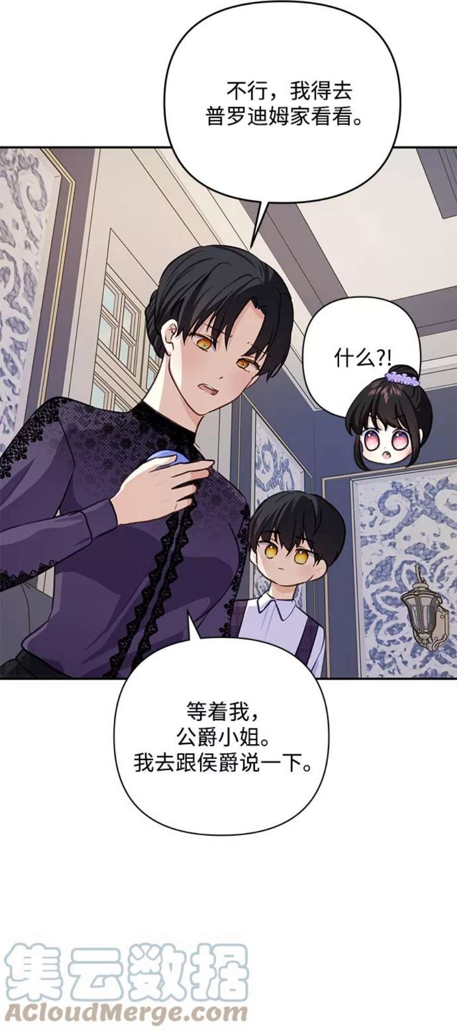 怪物公爵的女儿50话