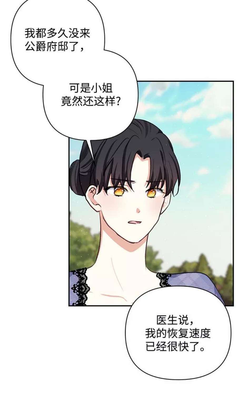 怪物公爵的女儿50话