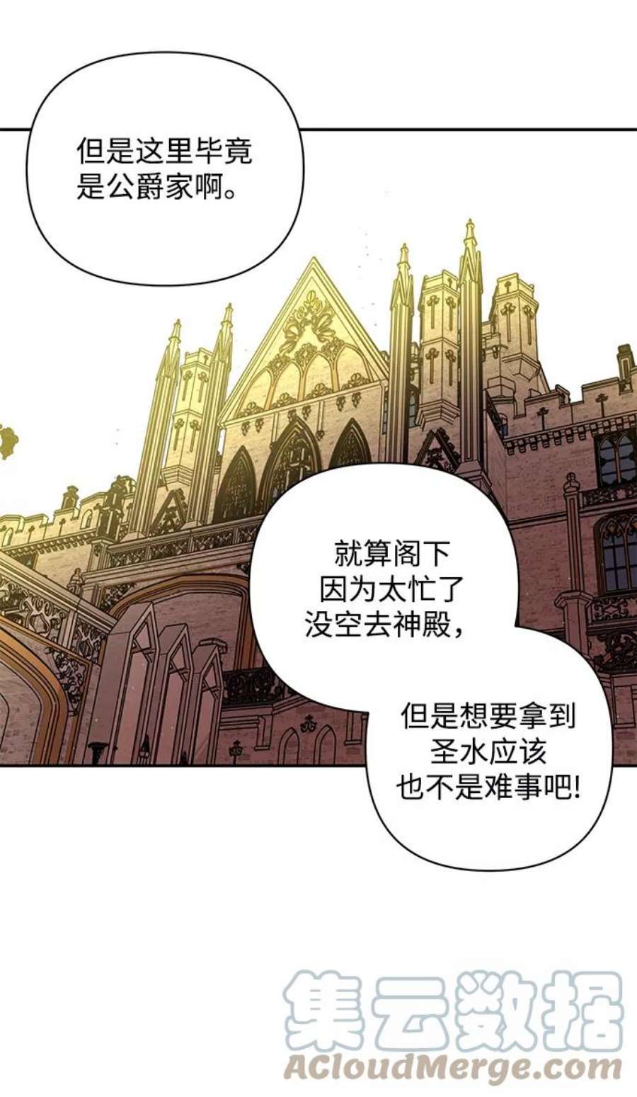 怪物公爵的女儿50话