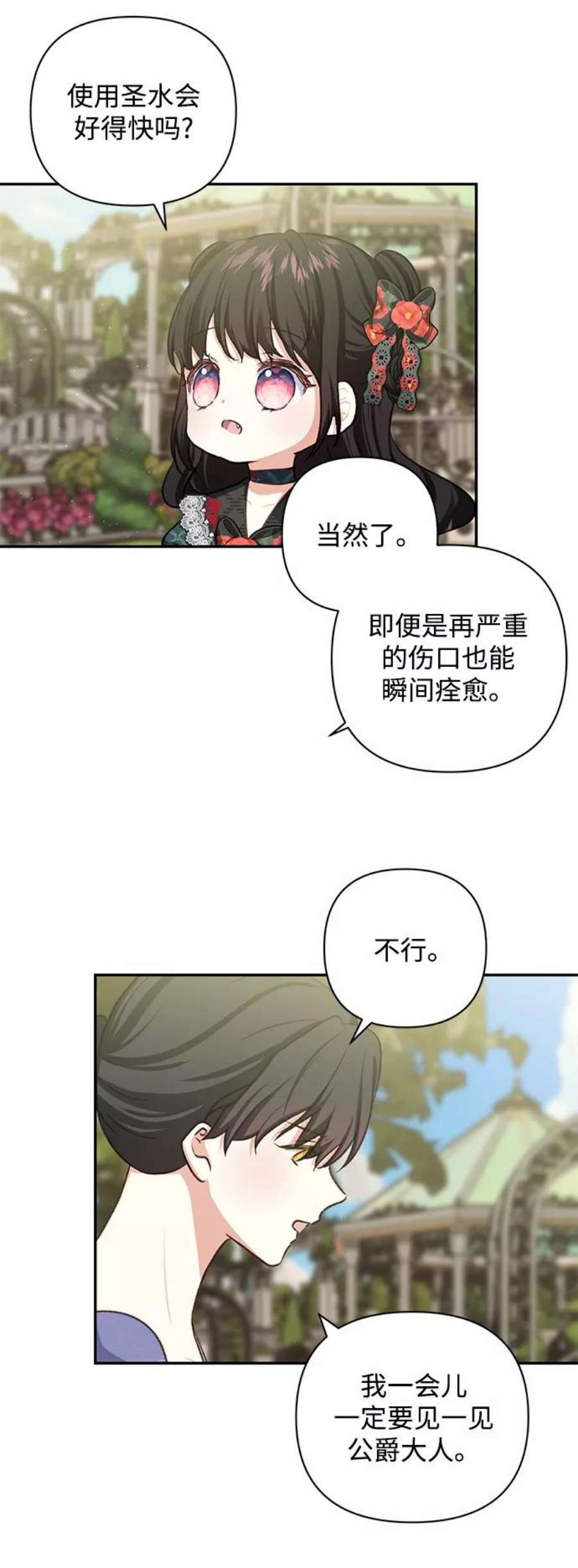 怪物公爵的女儿50话