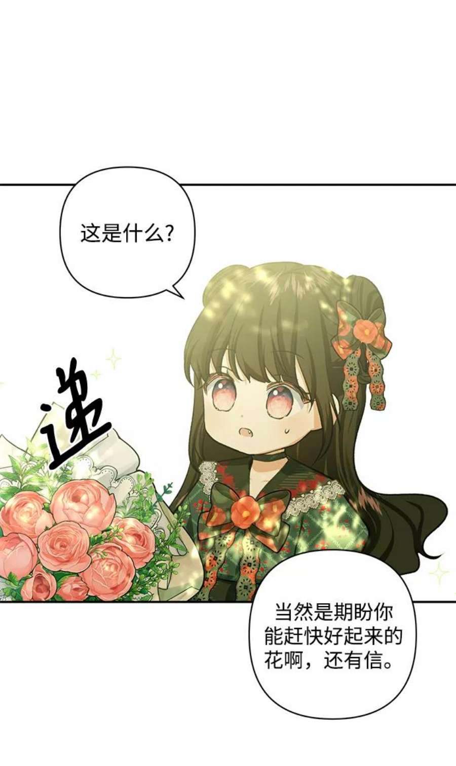怪物公爵的女儿50话