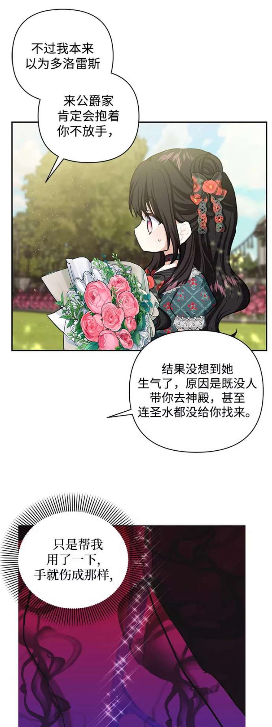 怪物公爵的女儿50话