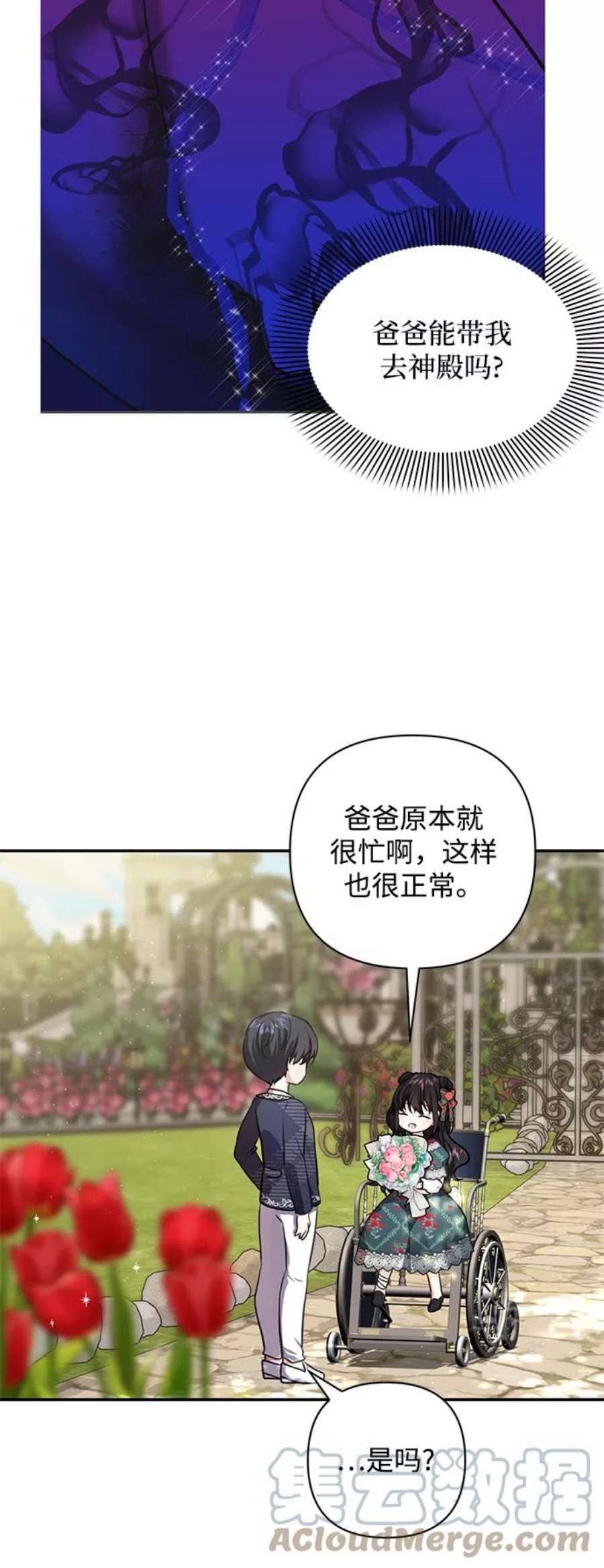 怪物公爵的女儿50话