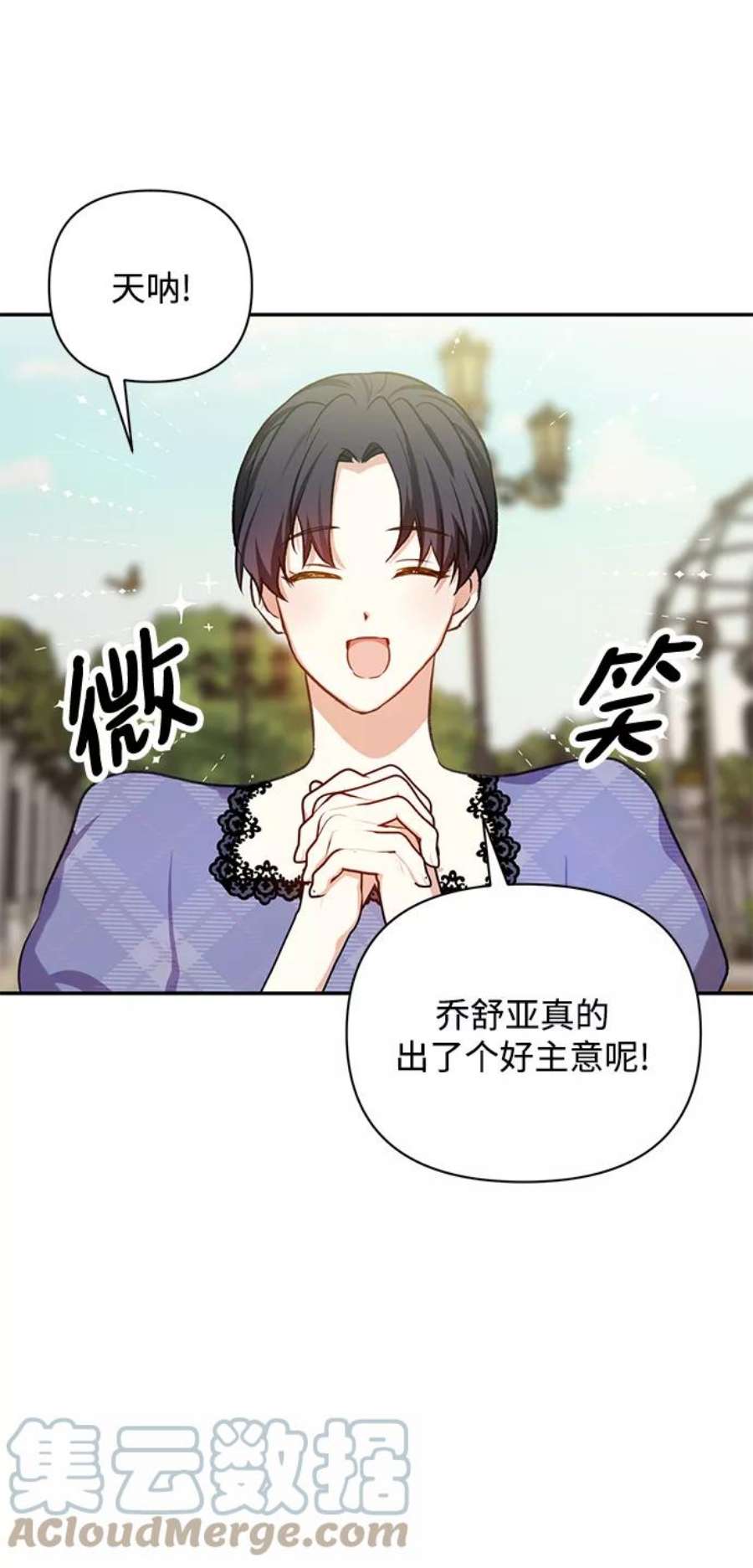 怪物公爵的女儿50话