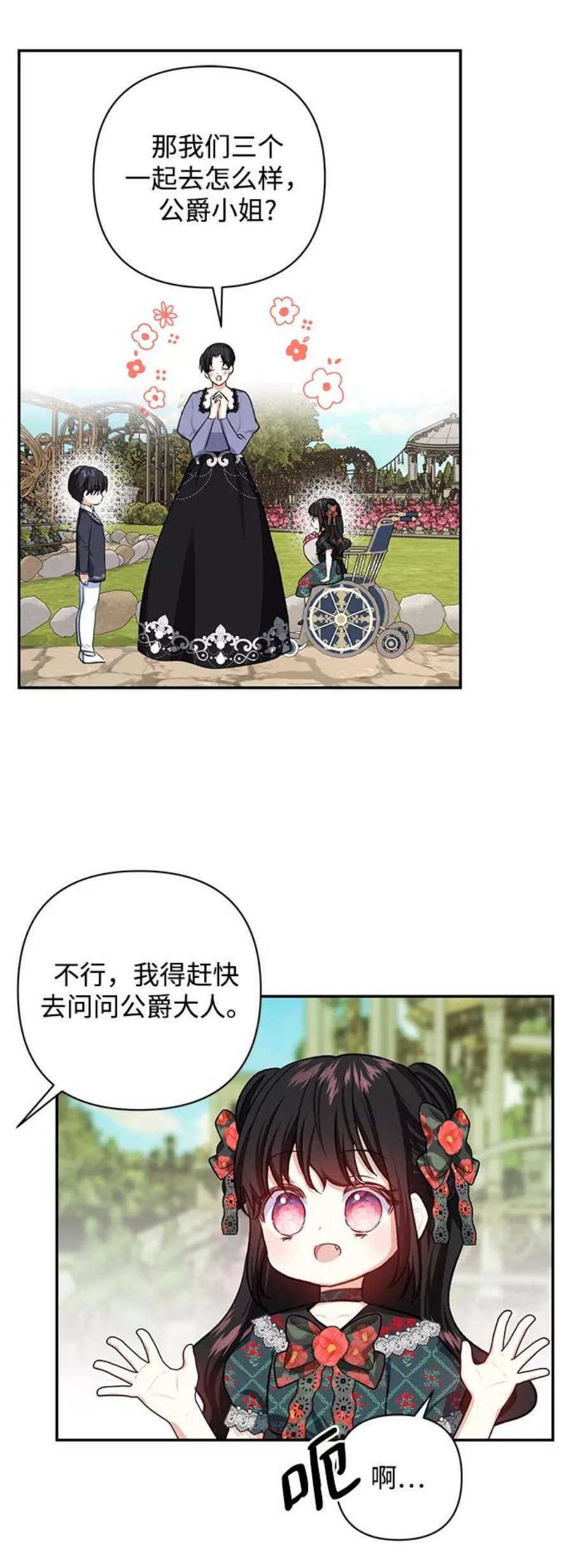 怪物公爵的女儿50话