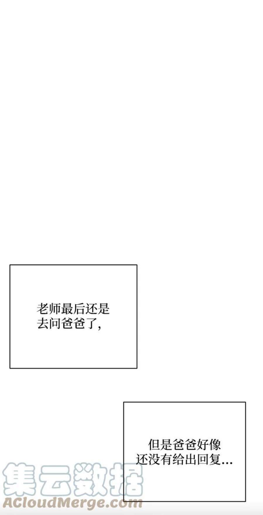 怪物公爵的女儿50话