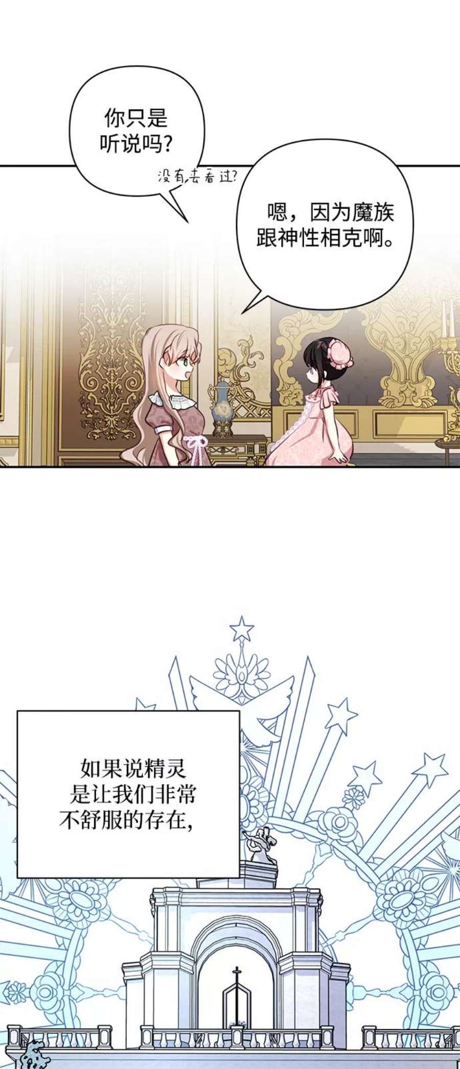 怪物公爵的女儿50话