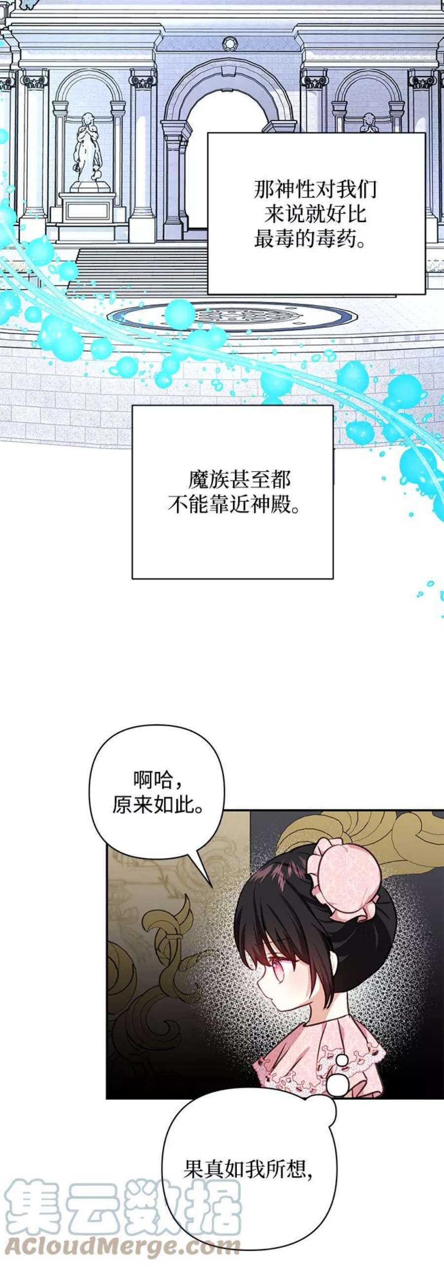 怪物公爵的女儿50话