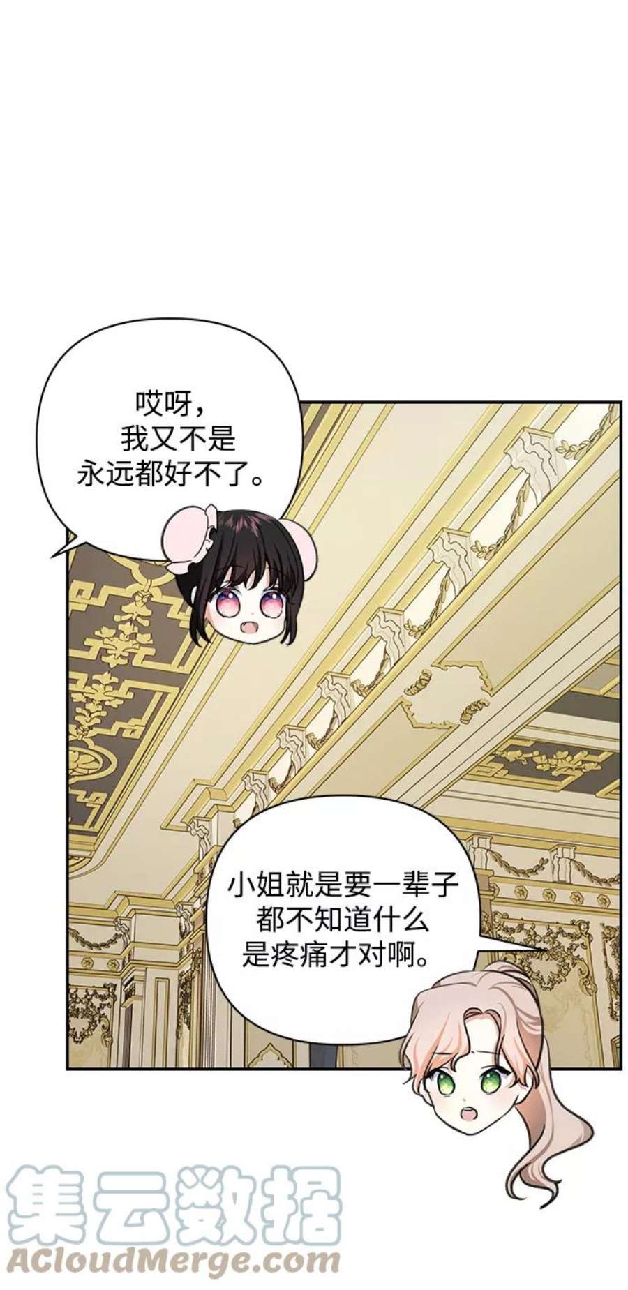 怪物公爵的女儿50话