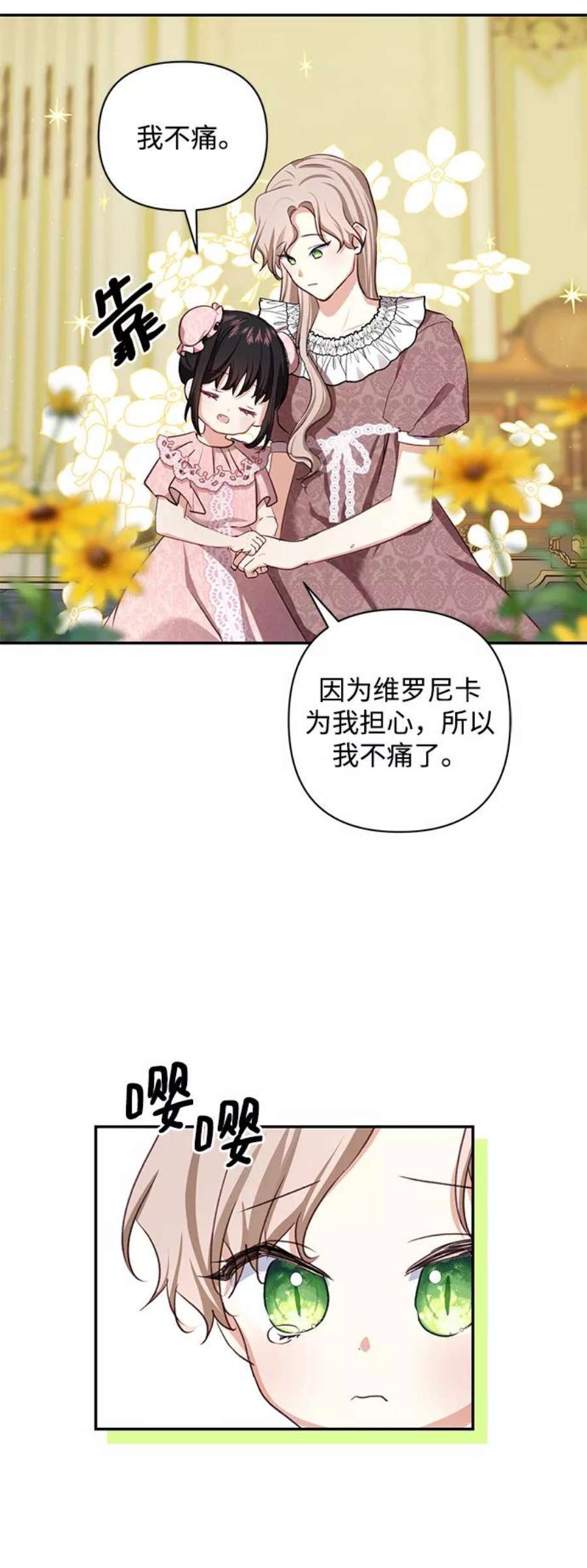 怪物公爵的女儿50话