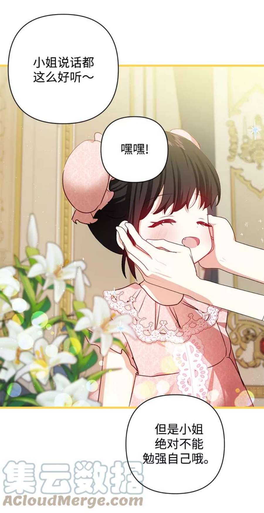怪物公爵的女儿50话