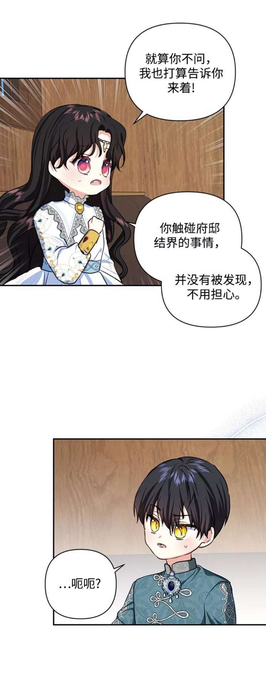 怪物公爵的女儿51话