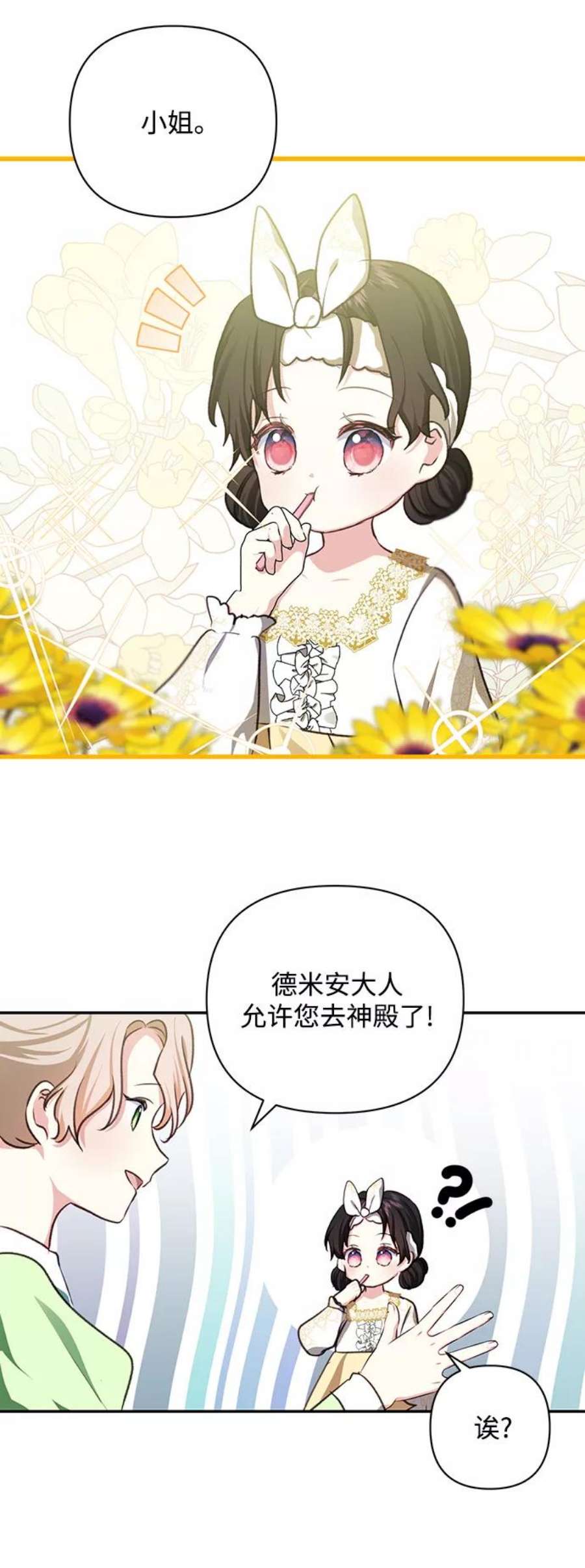 怪物公爵的女儿51话