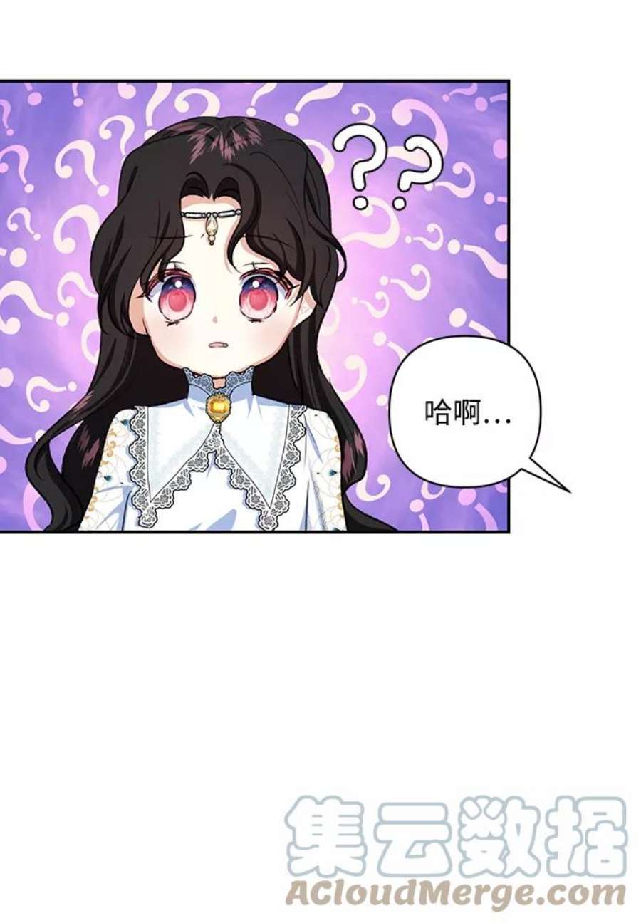 怪物公爵的女儿51话
