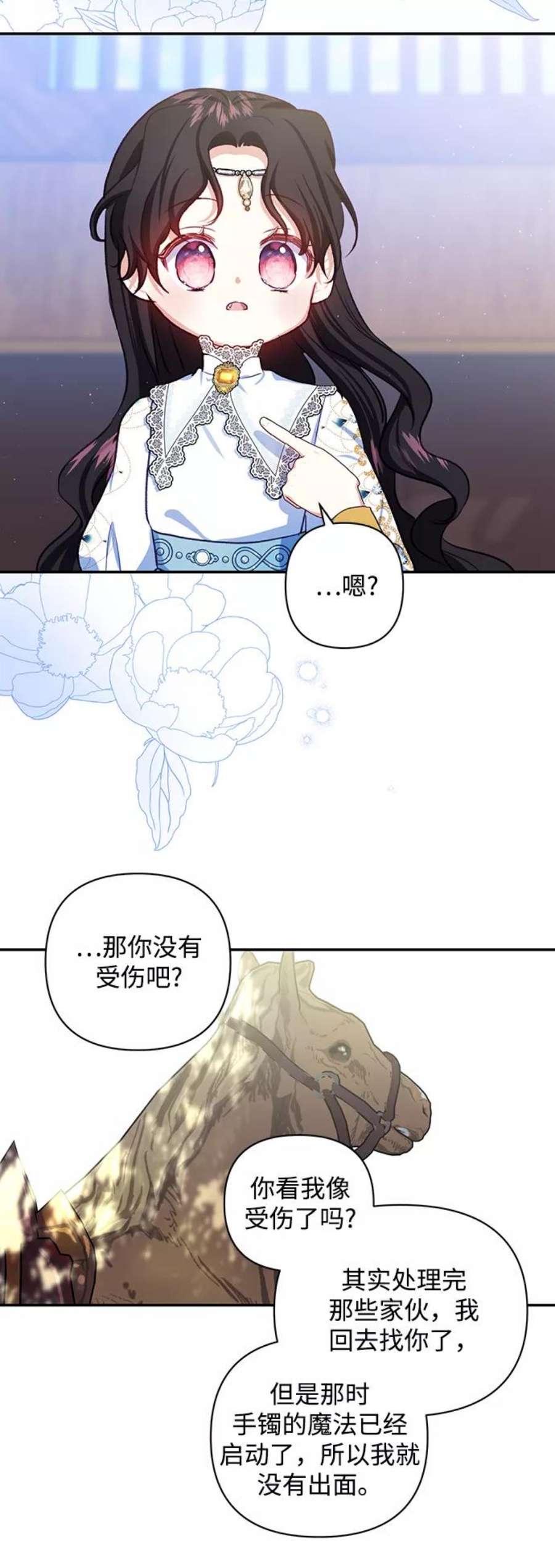 怪物公爵的女儿51话