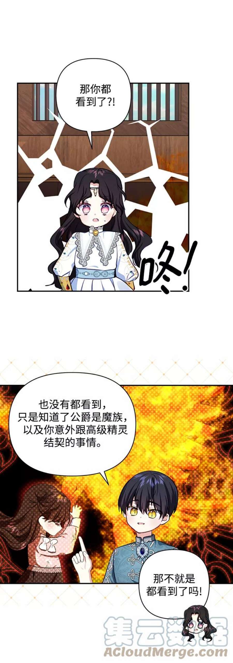 怪物公爵的女儿51话
