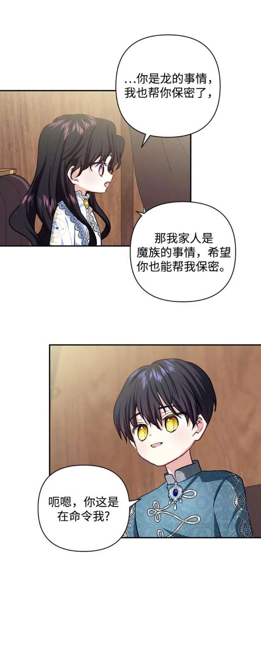 怪物公爵的女儿51话