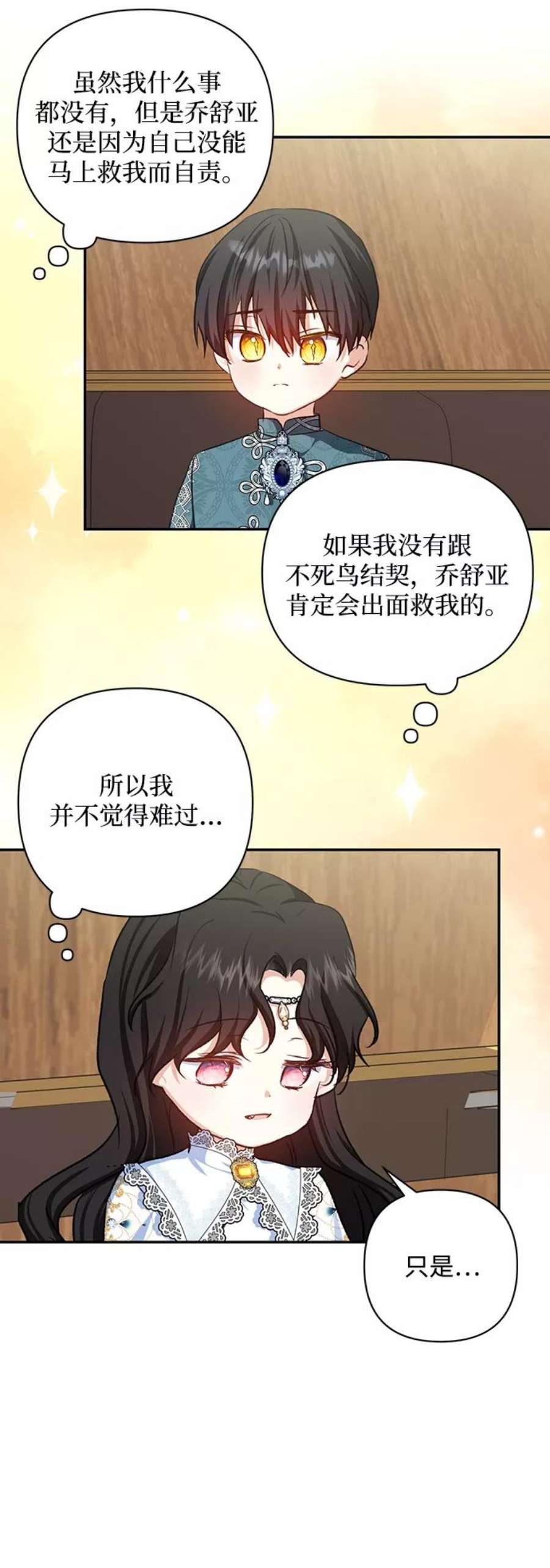 怪物公爵的女儿51话