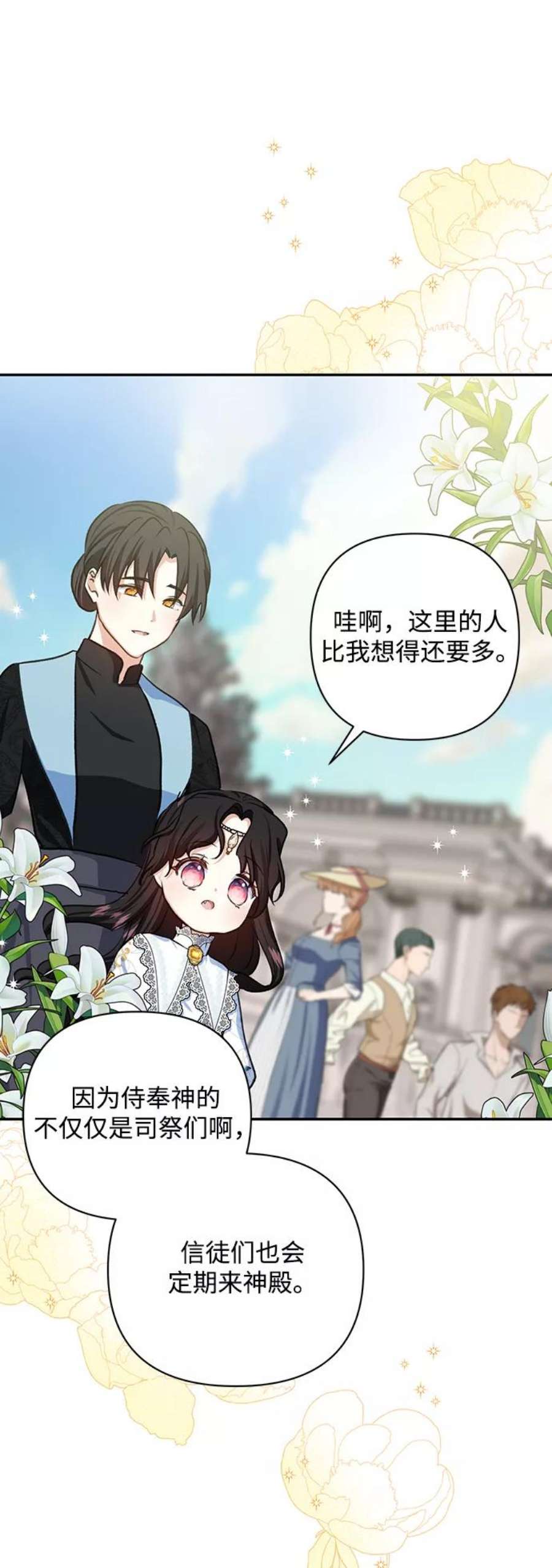 怪物公爵的女儿51话