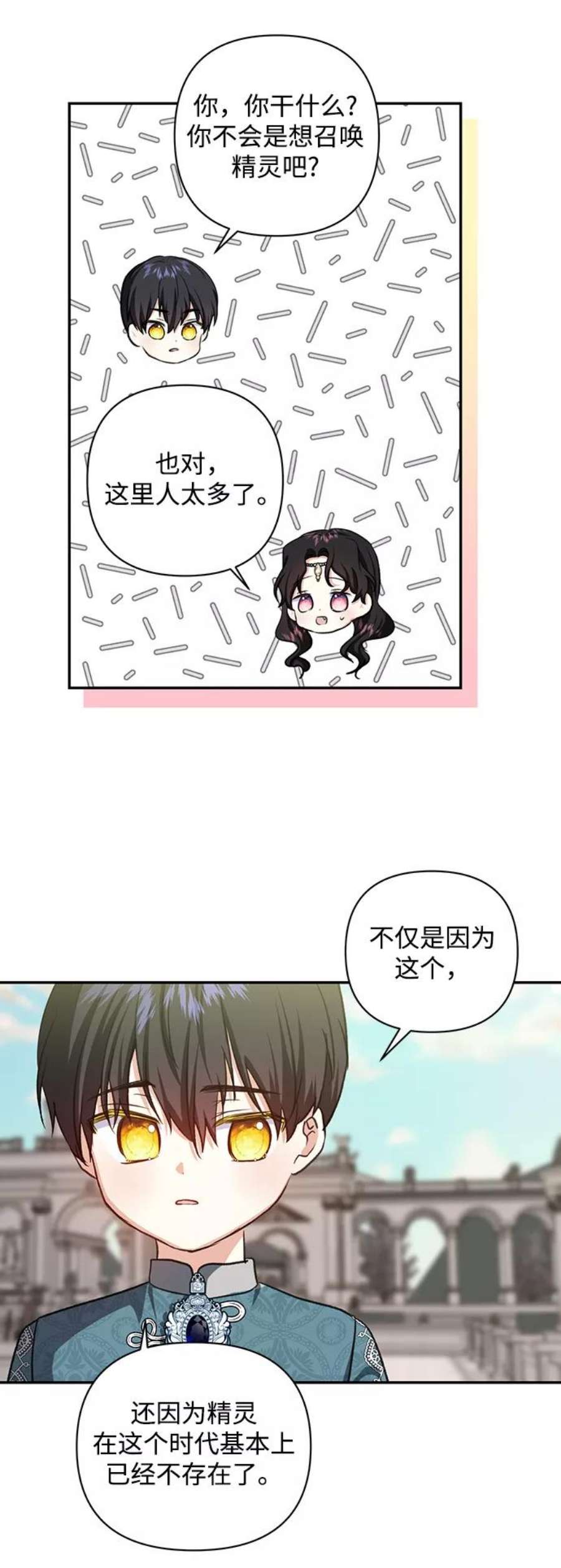 怪物公爵的女儿51话