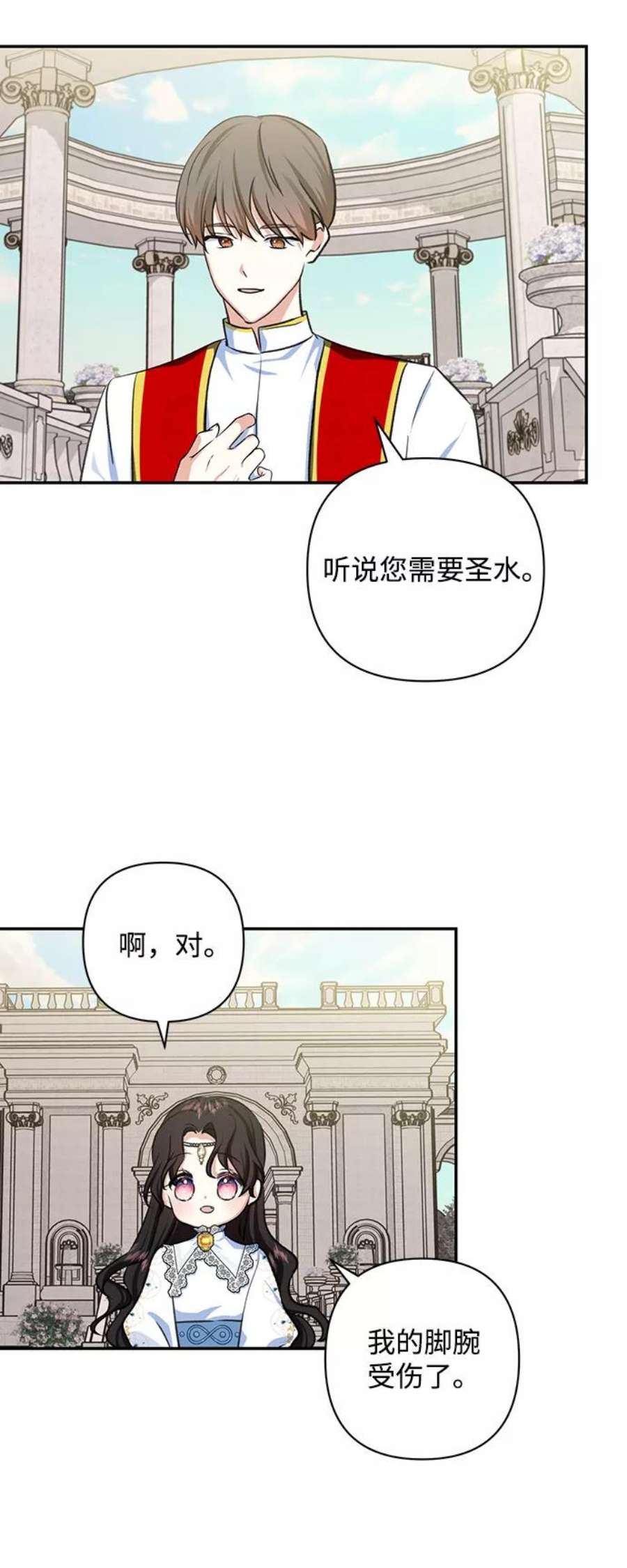 怪物公爵的女儿51话